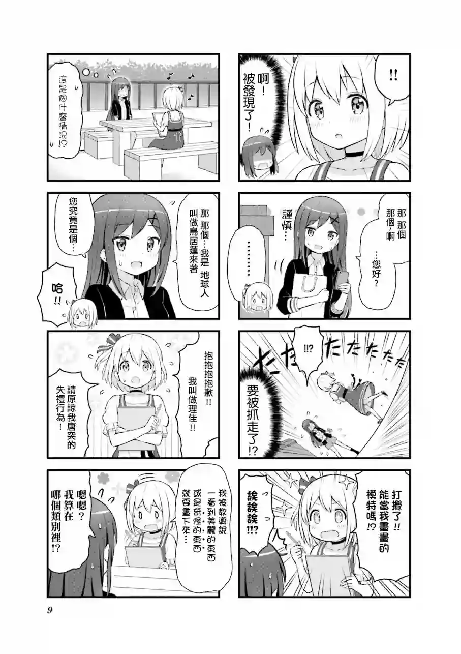 幻想文艺复兴第01话