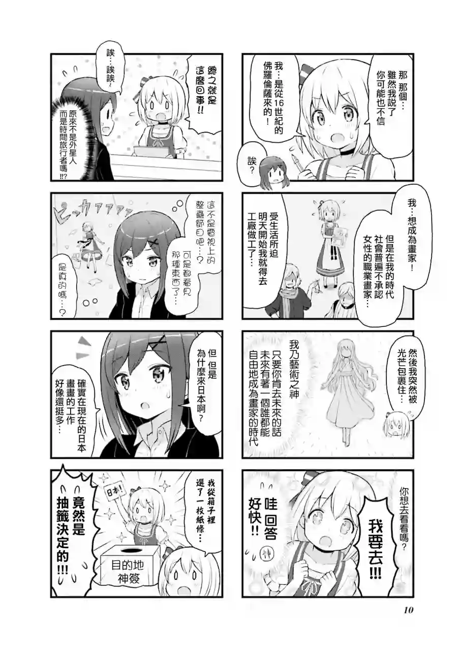 幻想文艺复兴第01话