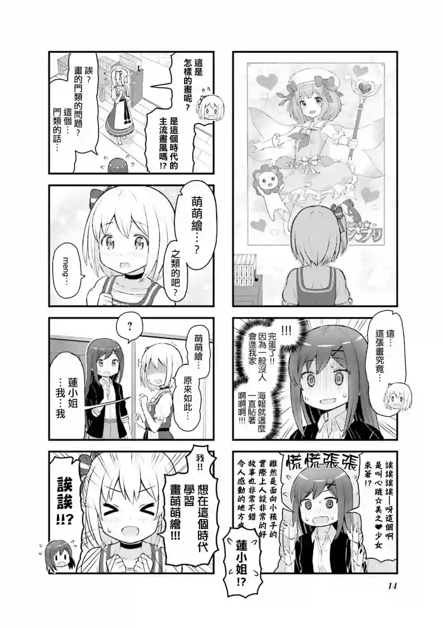 幻想文艺复兴第01话