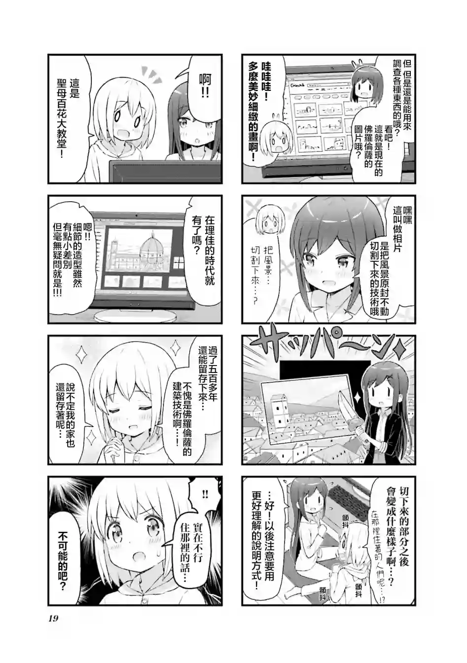 幻想文艺复兴第02话