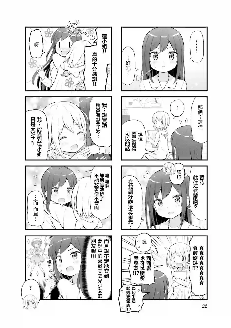 幻想文艺复兴第02话