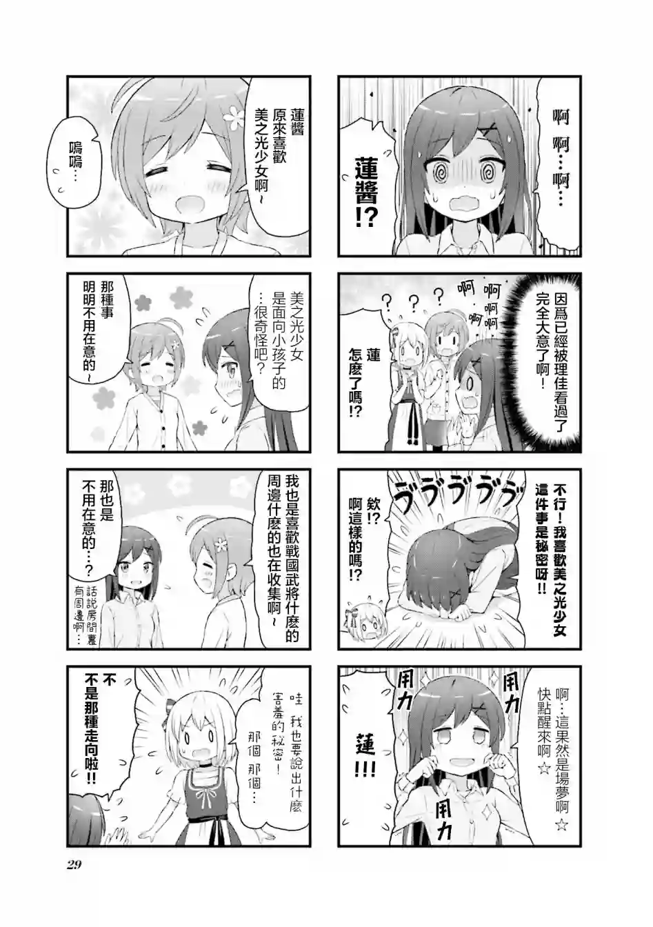 幻想文艺复兴第03话