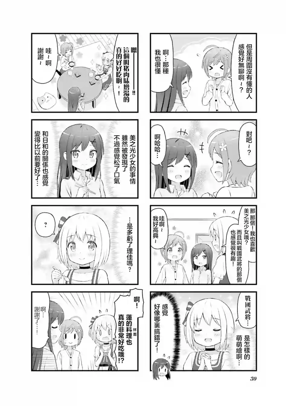 幻想文艺复兴第03话