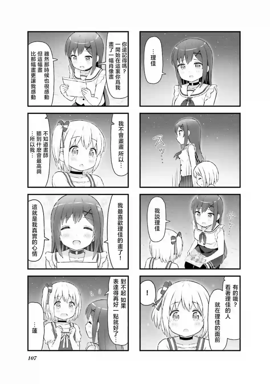 幻想文艺复兴第12话