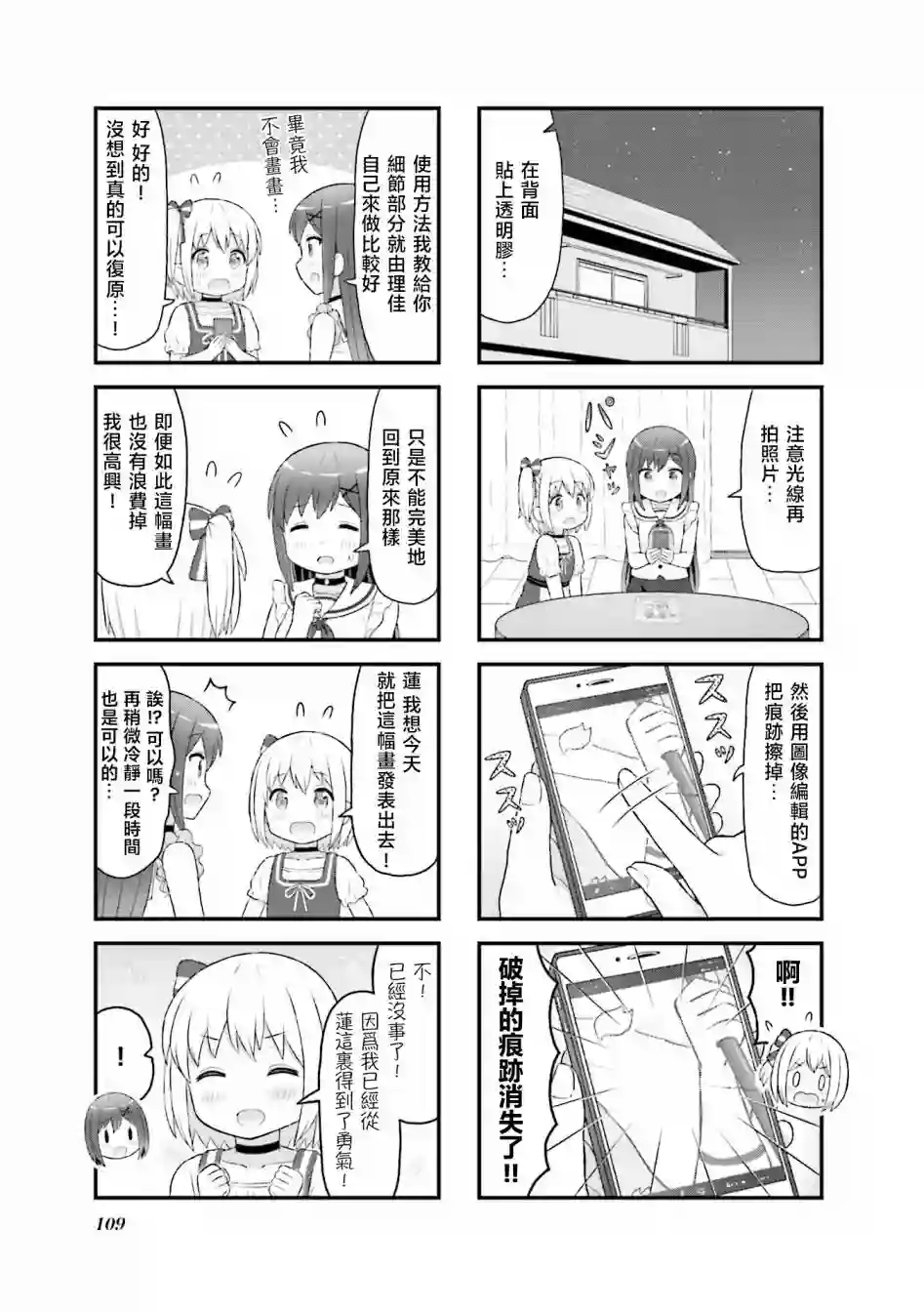 幻想文艺复兴第12话