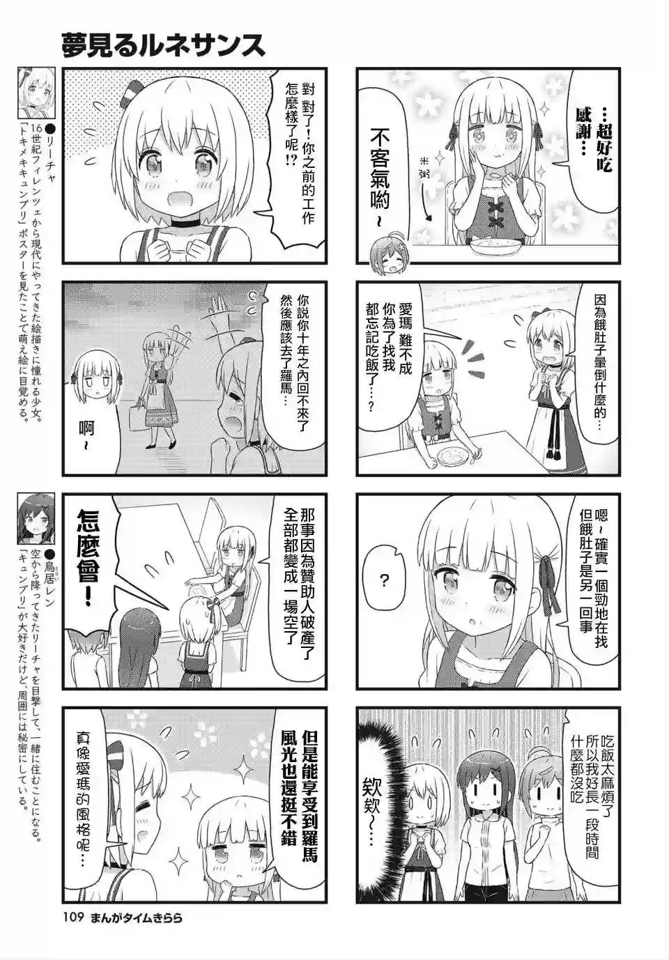 幻想文艺复兴第14话