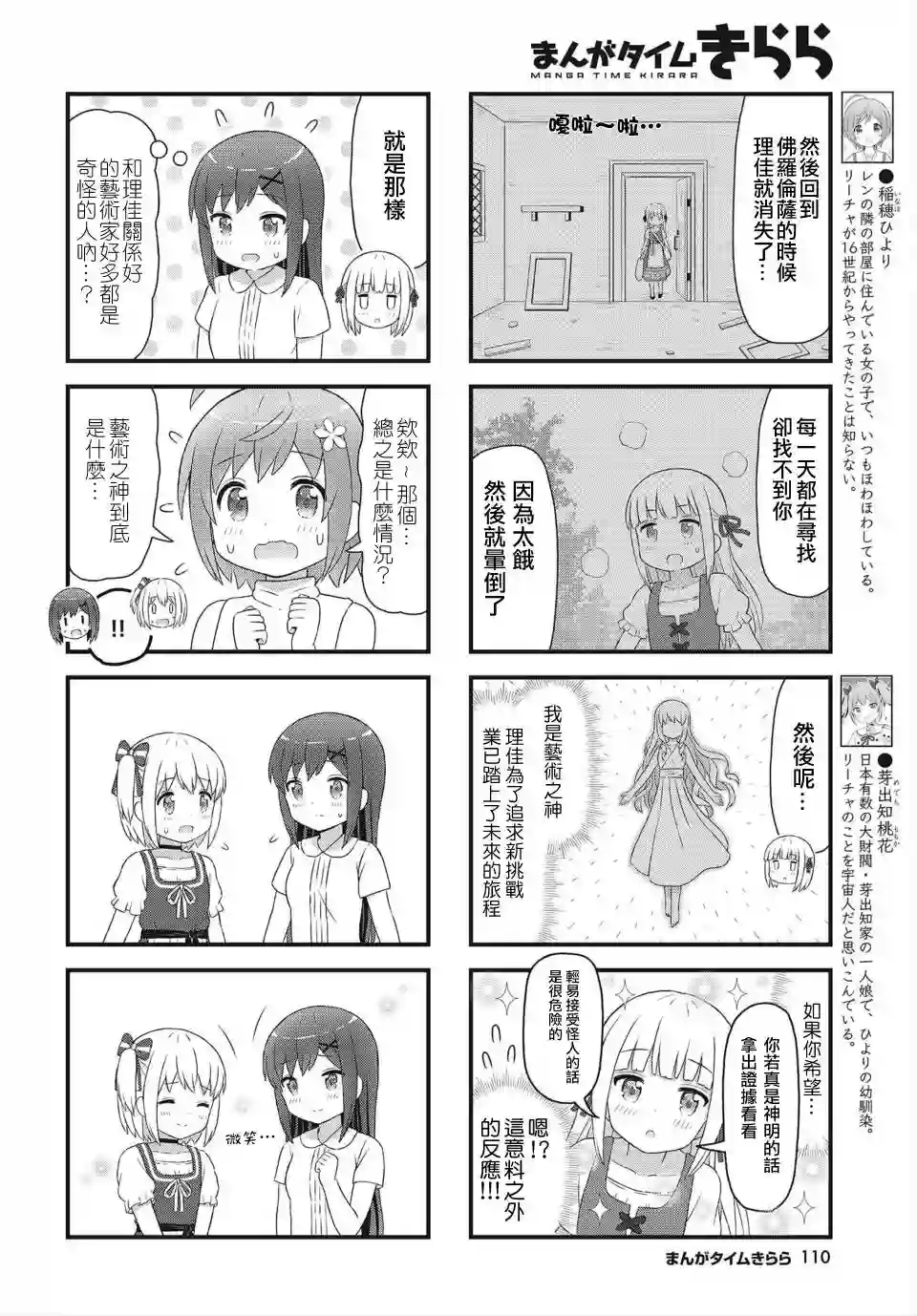 幻想文艺复兴第14话