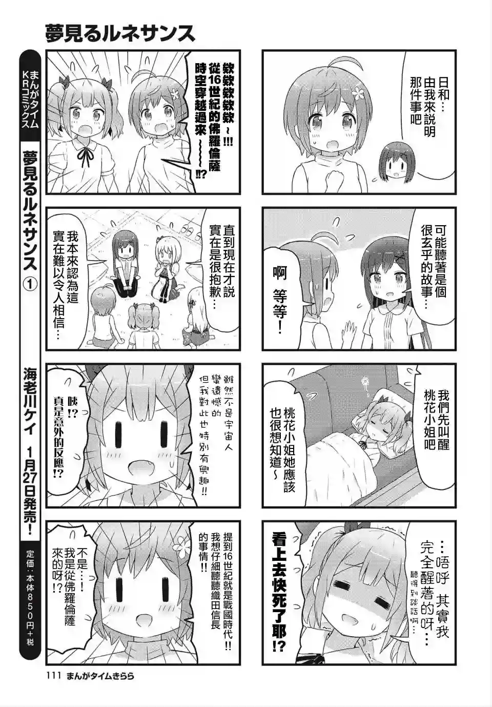 幻想文艺复兴第14话