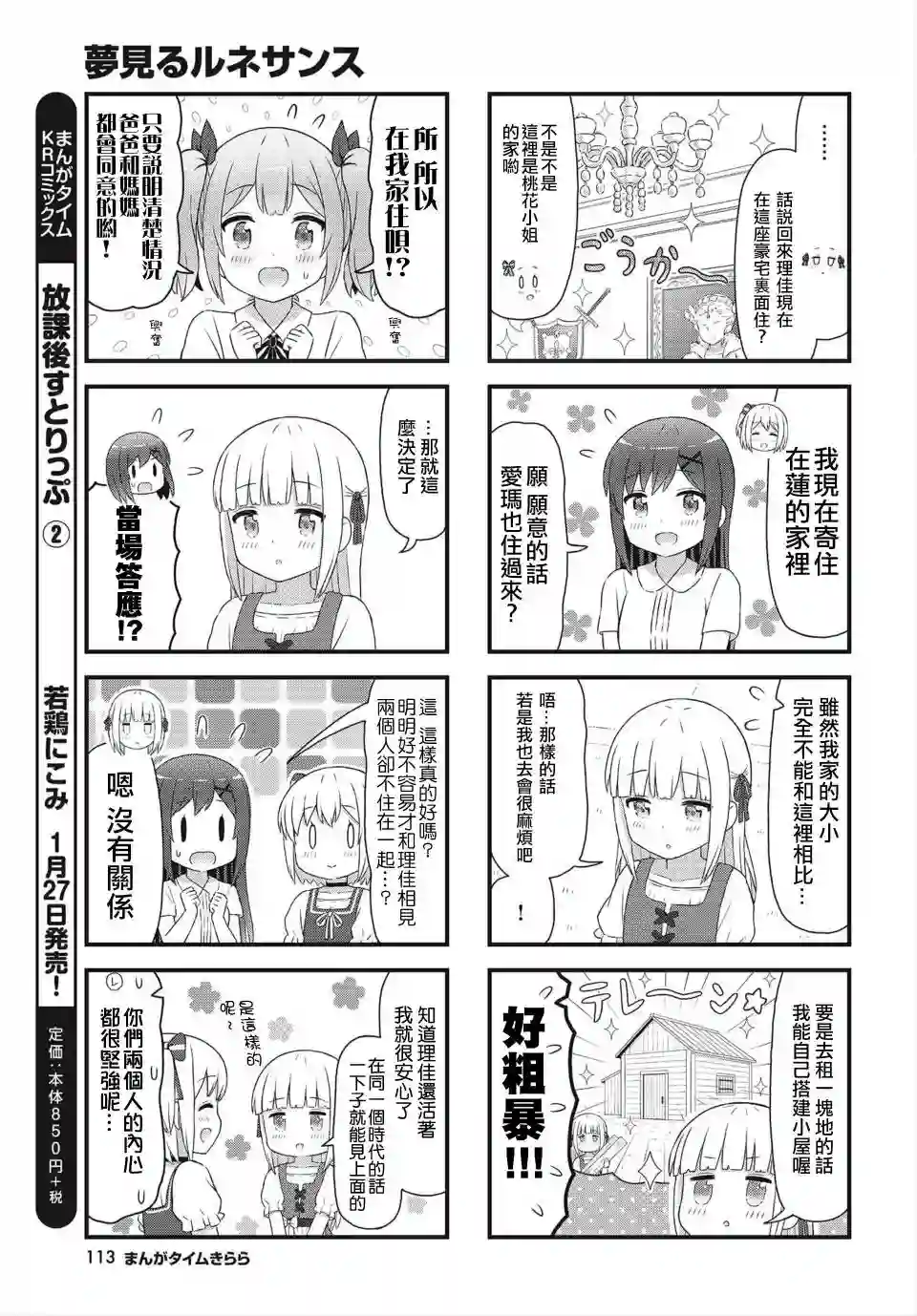 幻想文艺复兴第14话