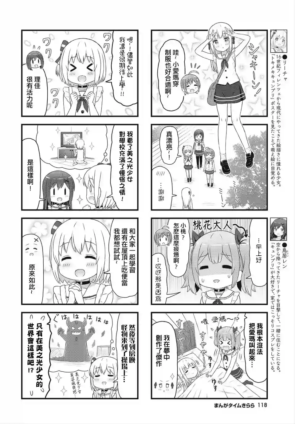 幻想文艺复兴第16话