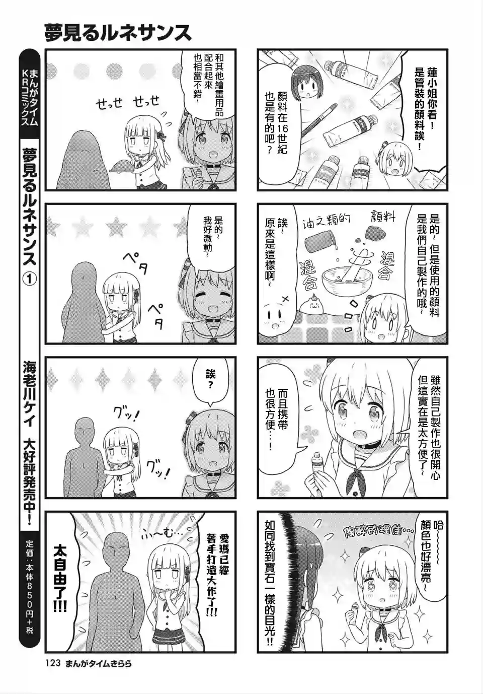 幻想文艺复兴第16话