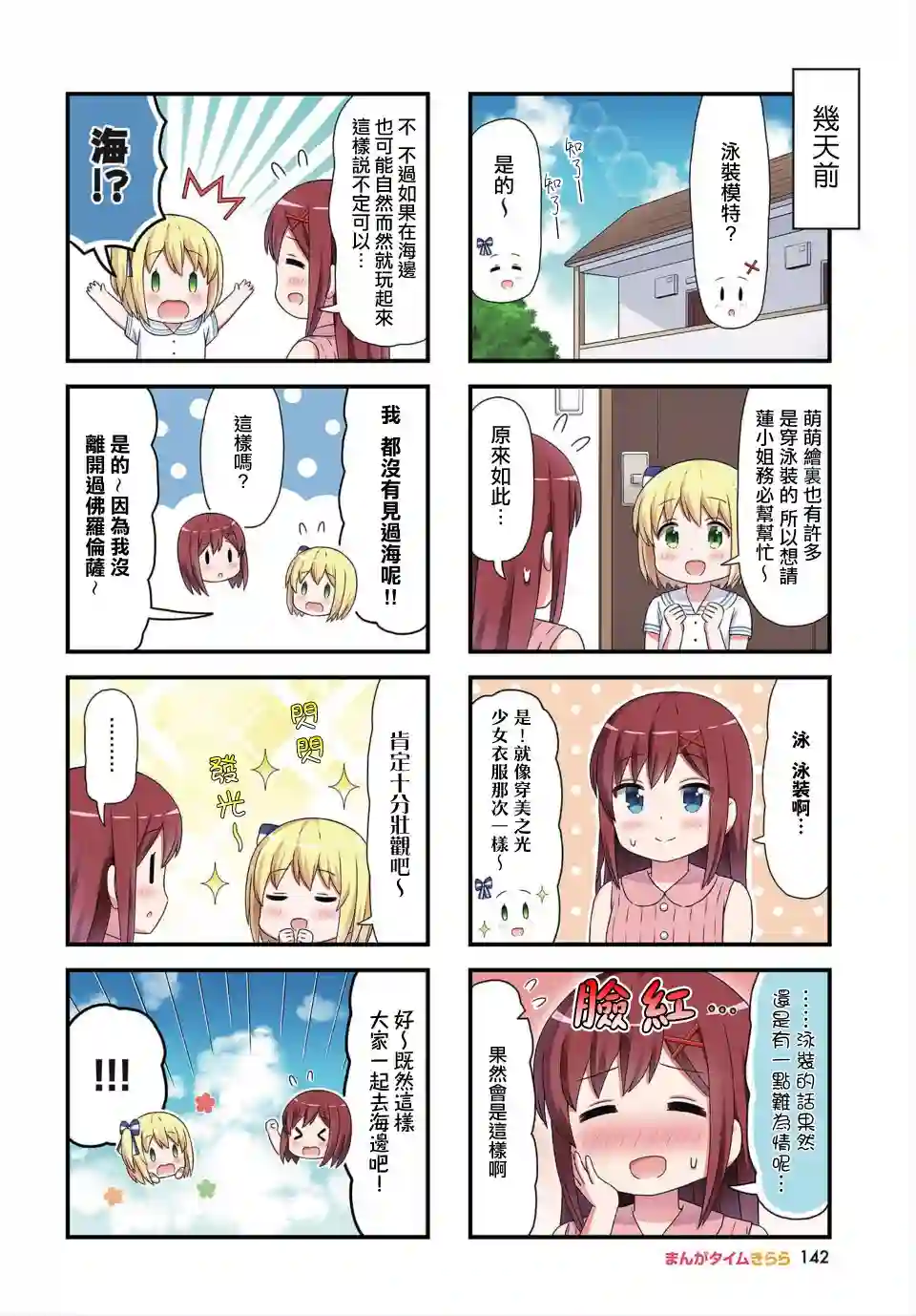 幻想文艺复兴第17话