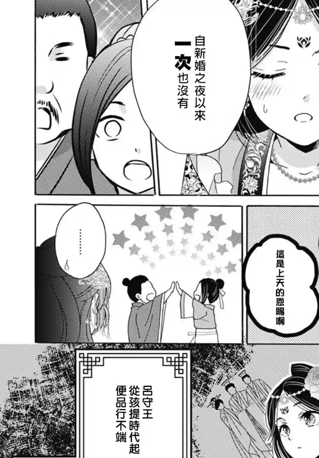 后宫锦华传第01话