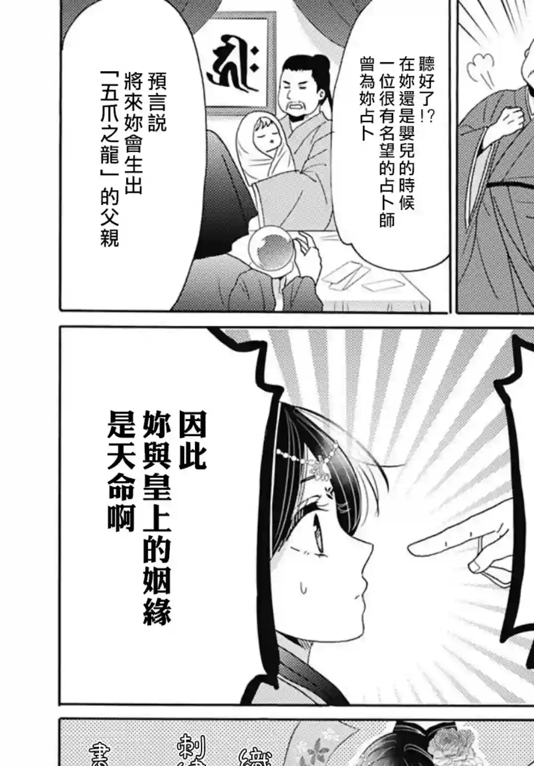 后宫锦华传第01话