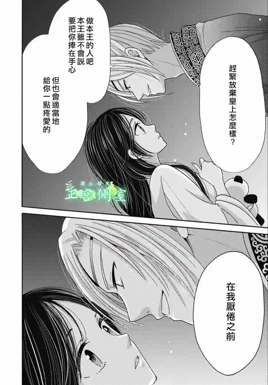 后宫锦华传第06话