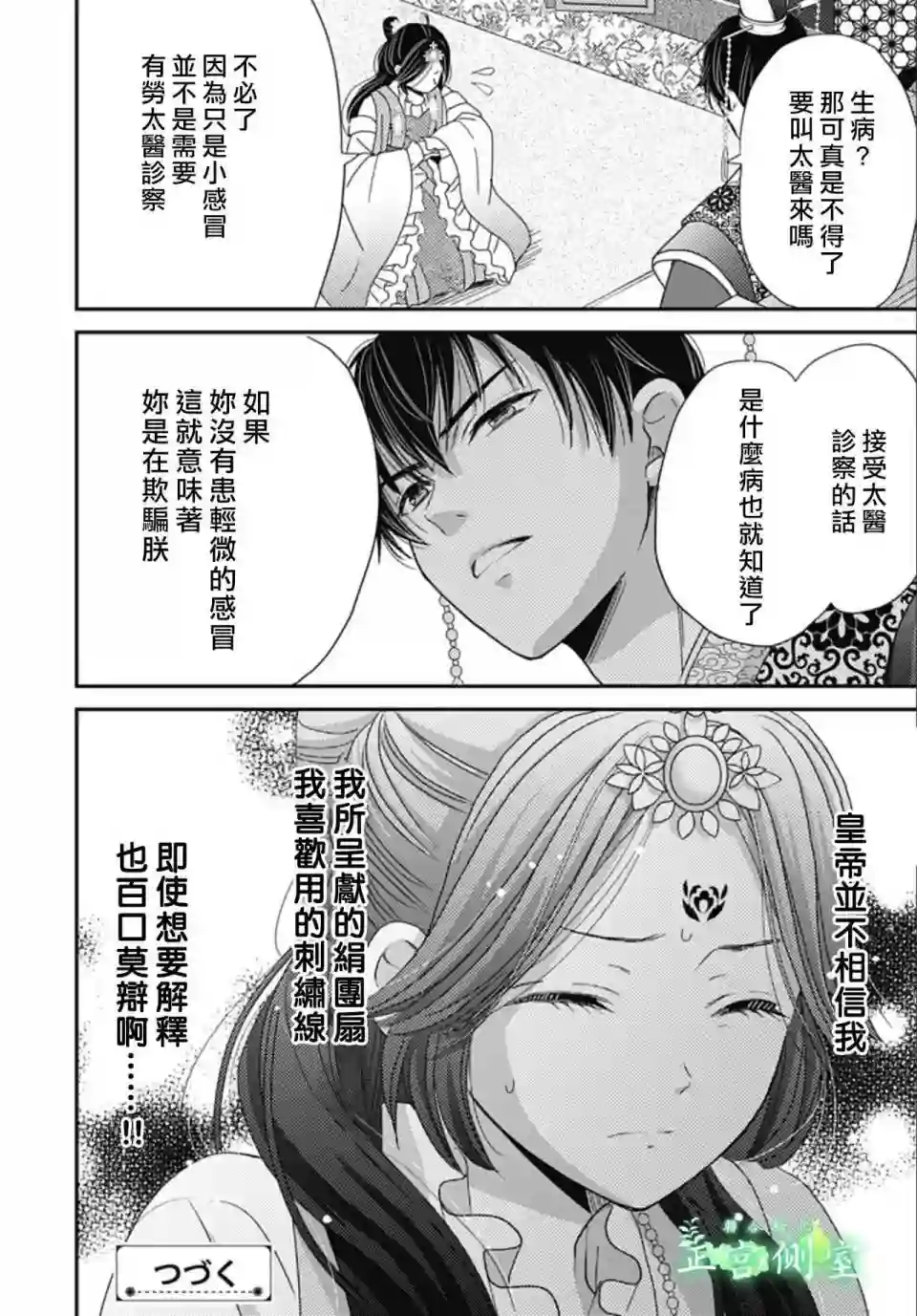 后宫锦华传第08话