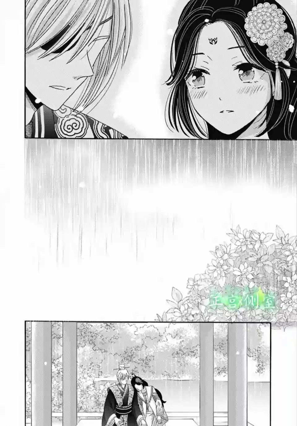 后宫锦华传第11话