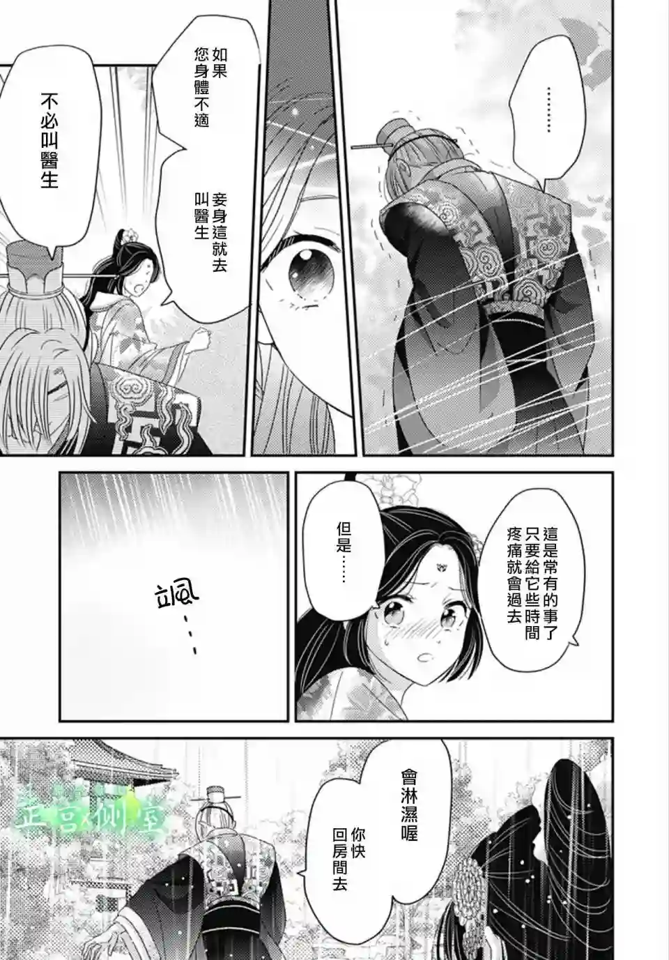 后宫锦华传第11话