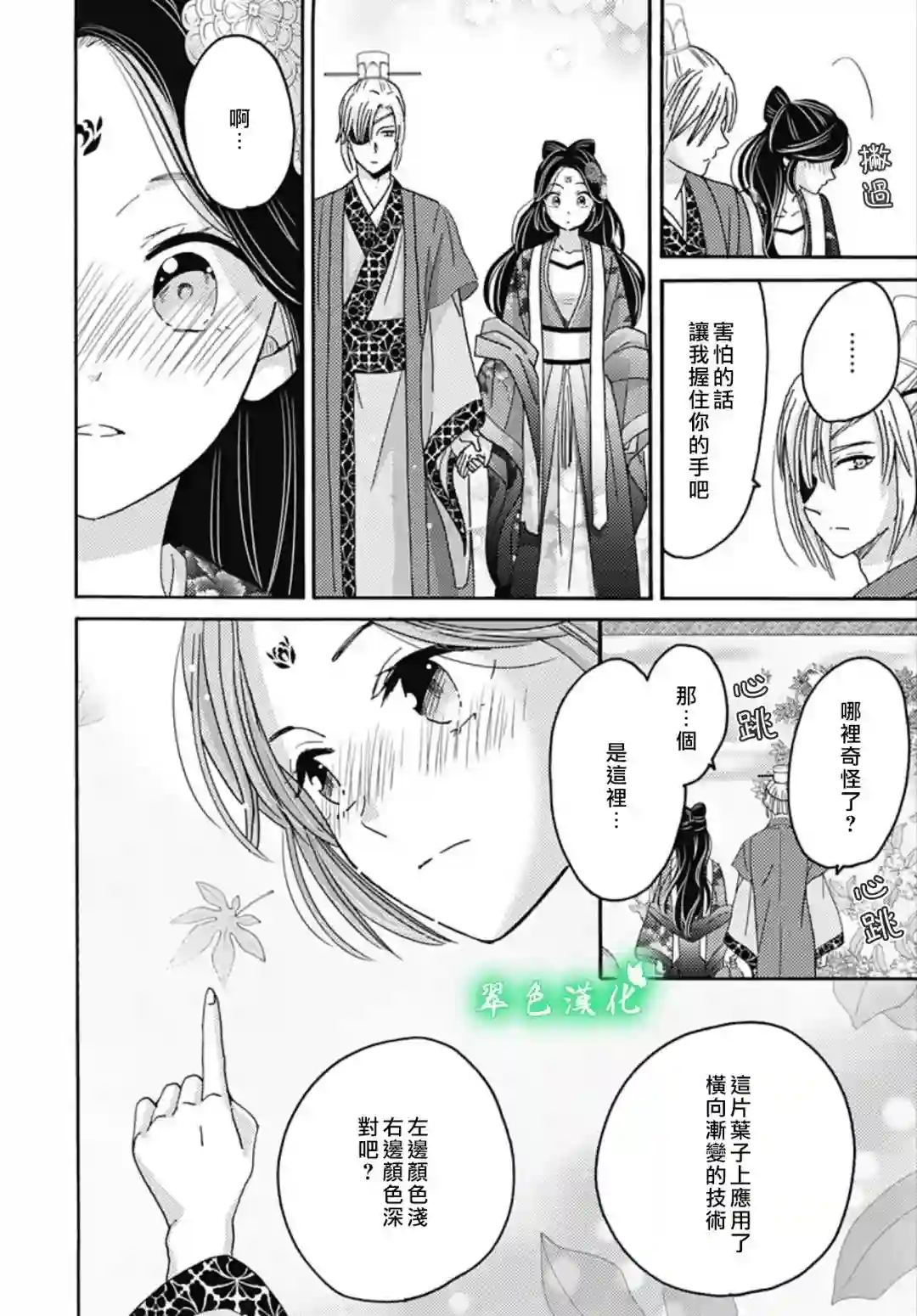 后宫锦华传第17话