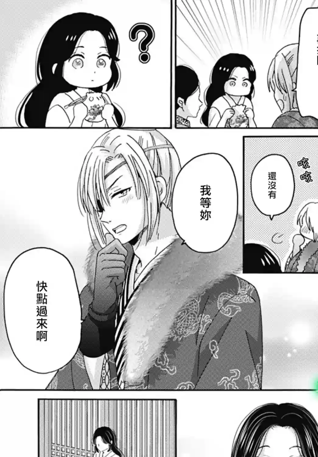 后宫锦华传第21话