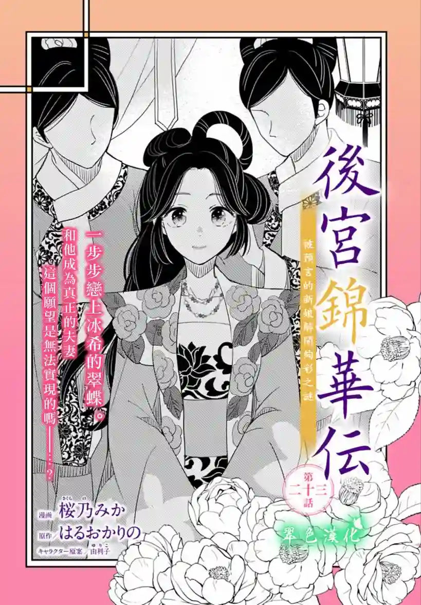 后宫锦华传第23话