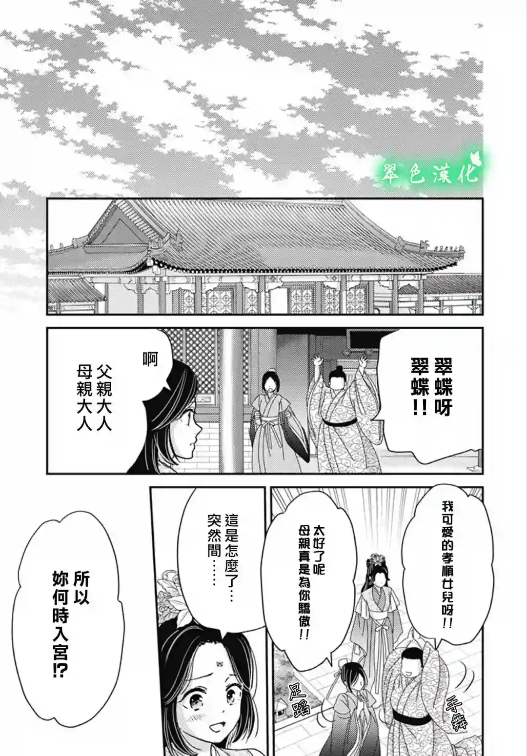 后宫锦华传第24话