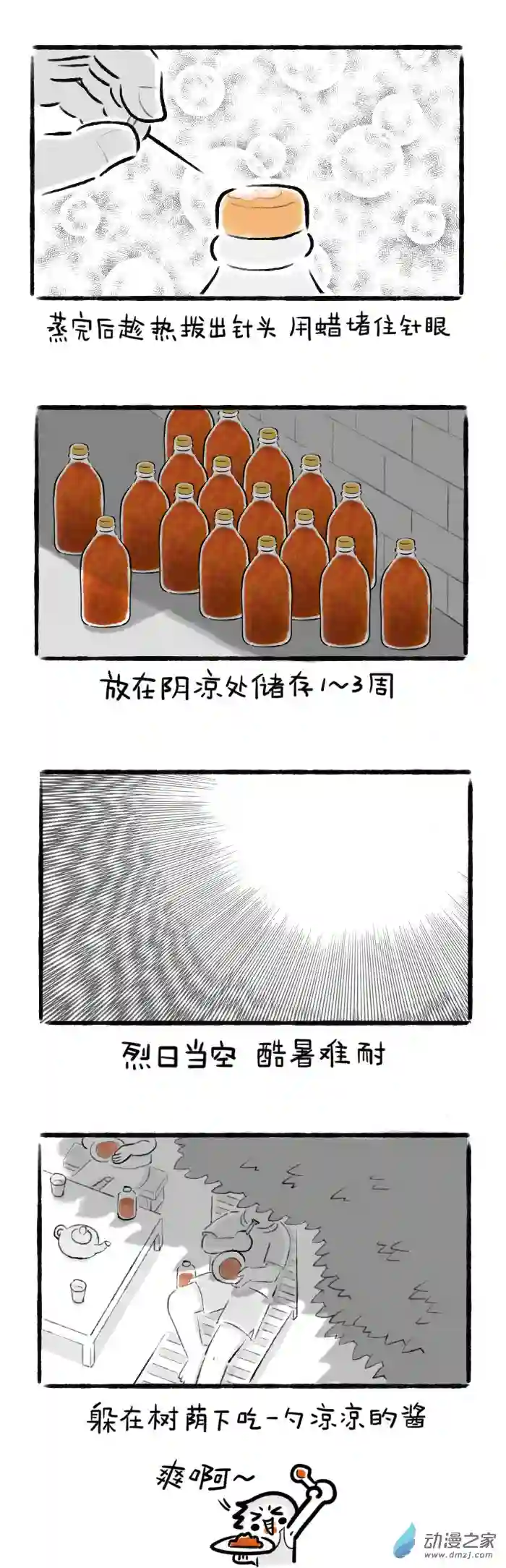 绵绵细雨织回忆03话 西红柿酱