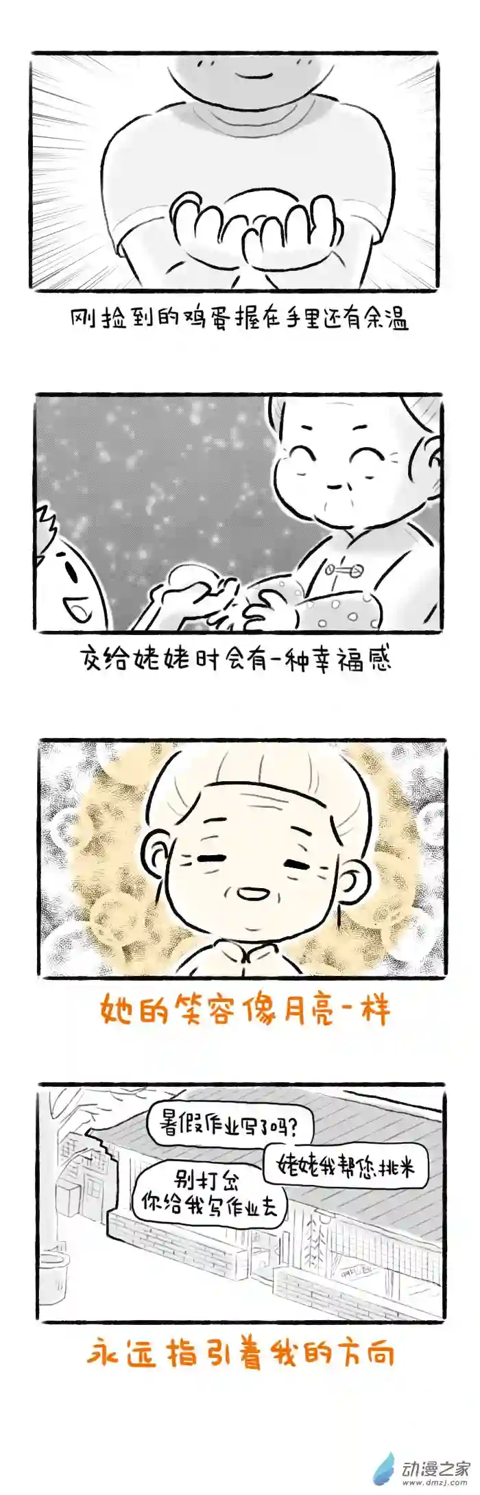 绵绵细雨织回忆05话 捡鸡蛋