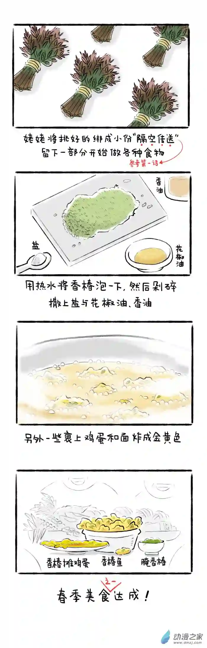 绵绵细雨织回忆06话 香椿