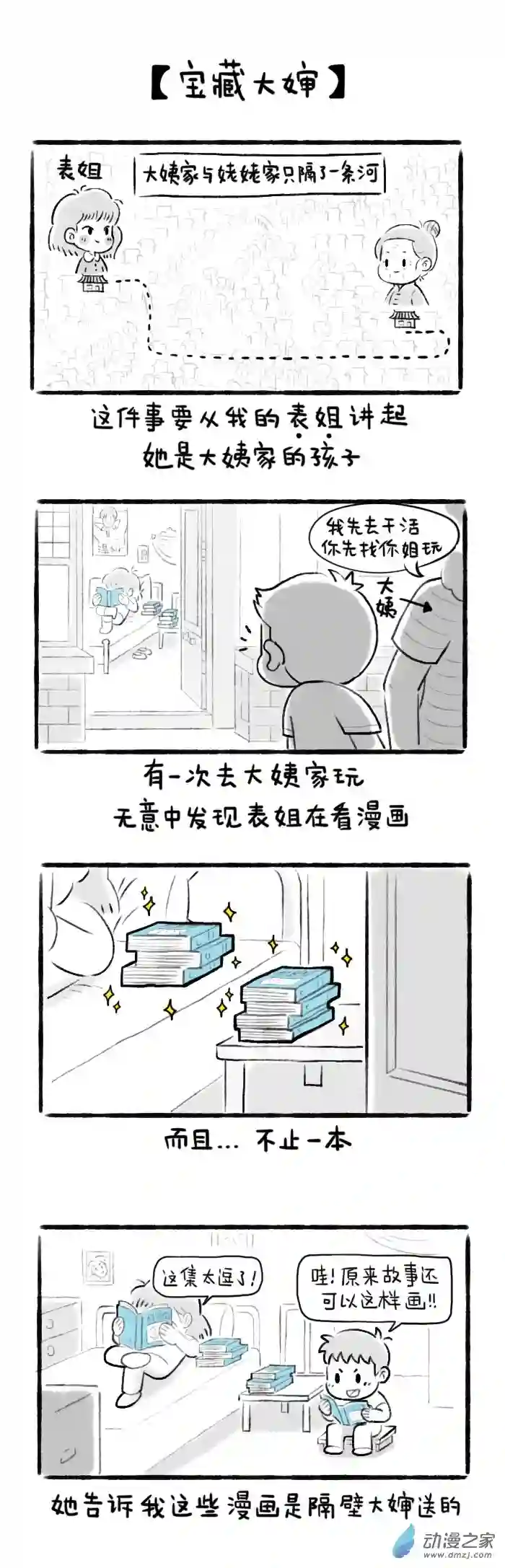 绵绵细雨织回忆08话 宝藏大婶