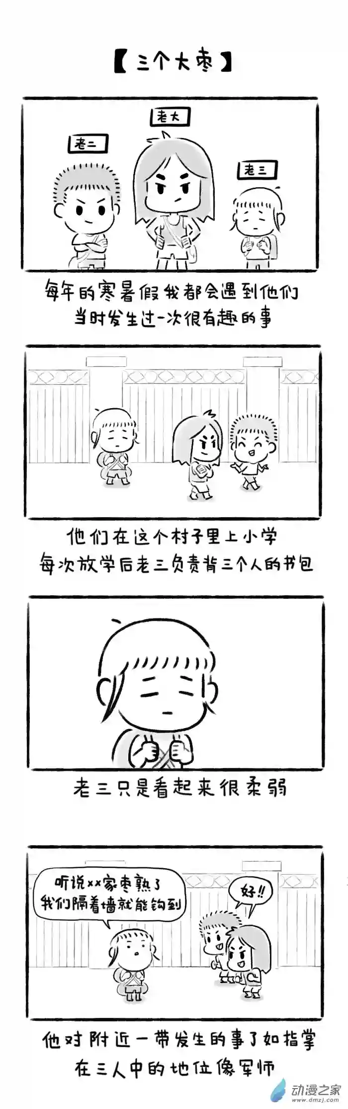 绵绵细雨织回忆10话 三颗大枣