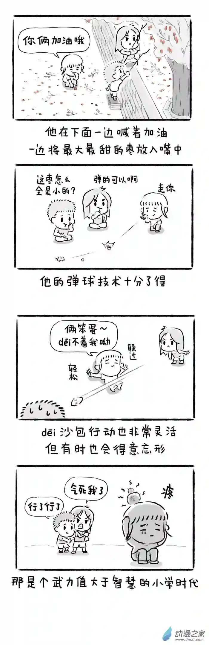 绵绵细雨织回忆10话 三颗大枣