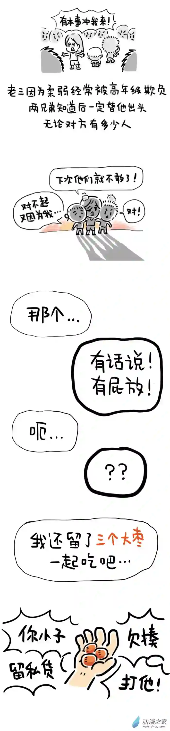 绵绵细雨织回忆10话 三颗大枣