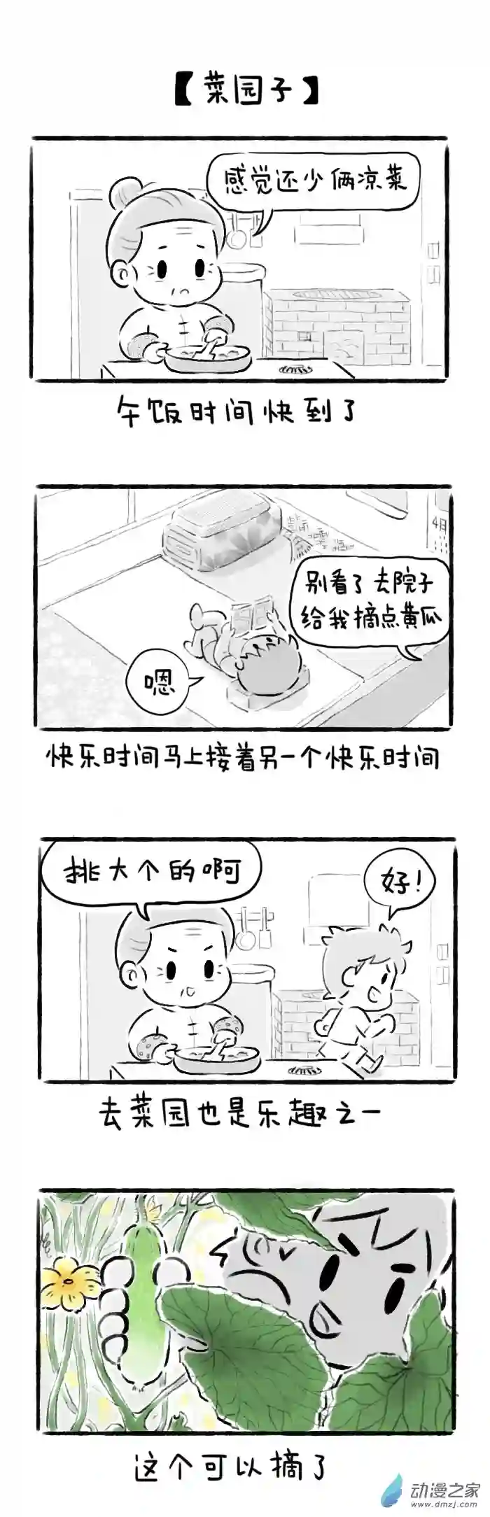 绵绵细雨织回忆11话 菜园子