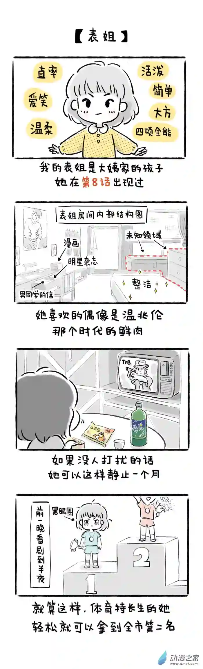 绵绵细雨织回忆12话 表姐