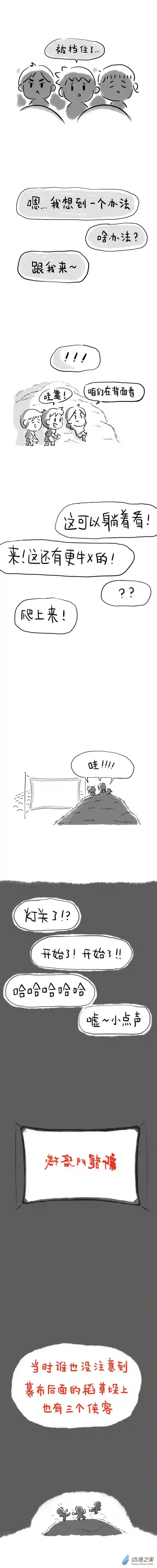 绵绵细雨织回忆13话 露天电影