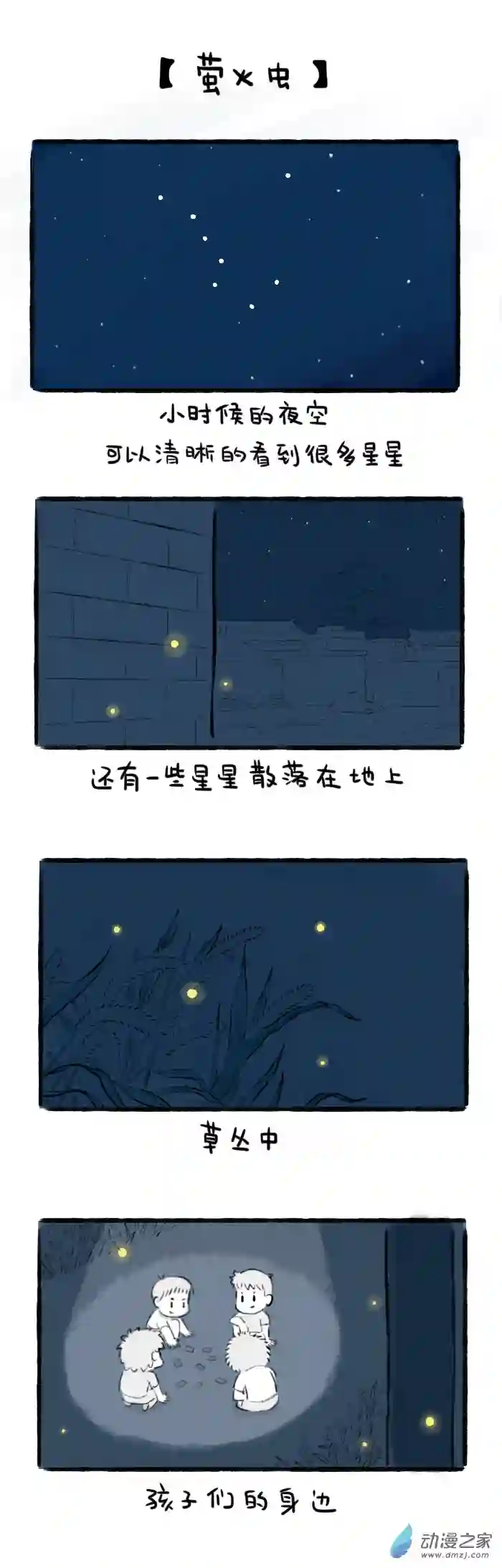 绵绵细雨织回忆14话 萤火虫