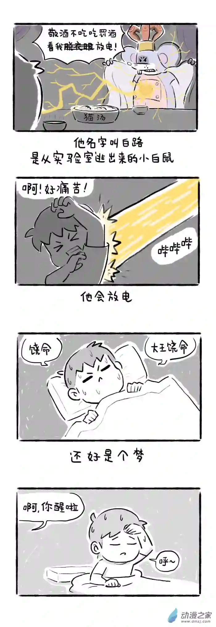 绵绵细雨织回忆16话 童年阴影