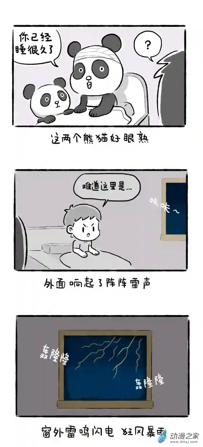 绵绵细雨织回忆16话 童年阴影