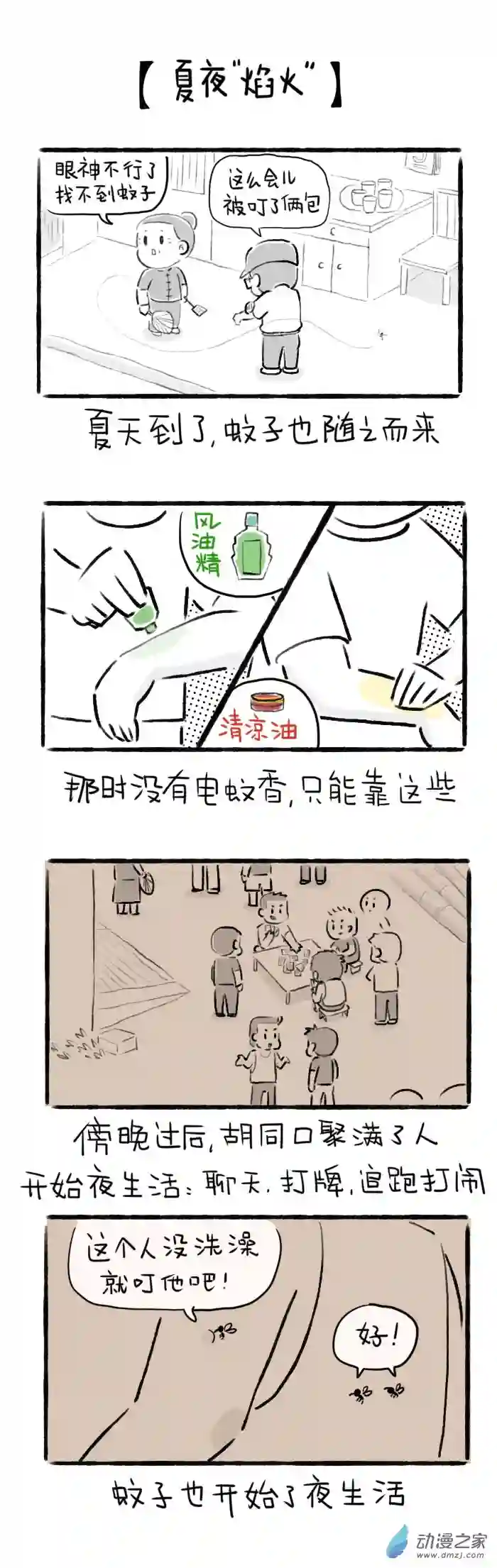 绵绵细雨织回忆17话 夏夜焰火