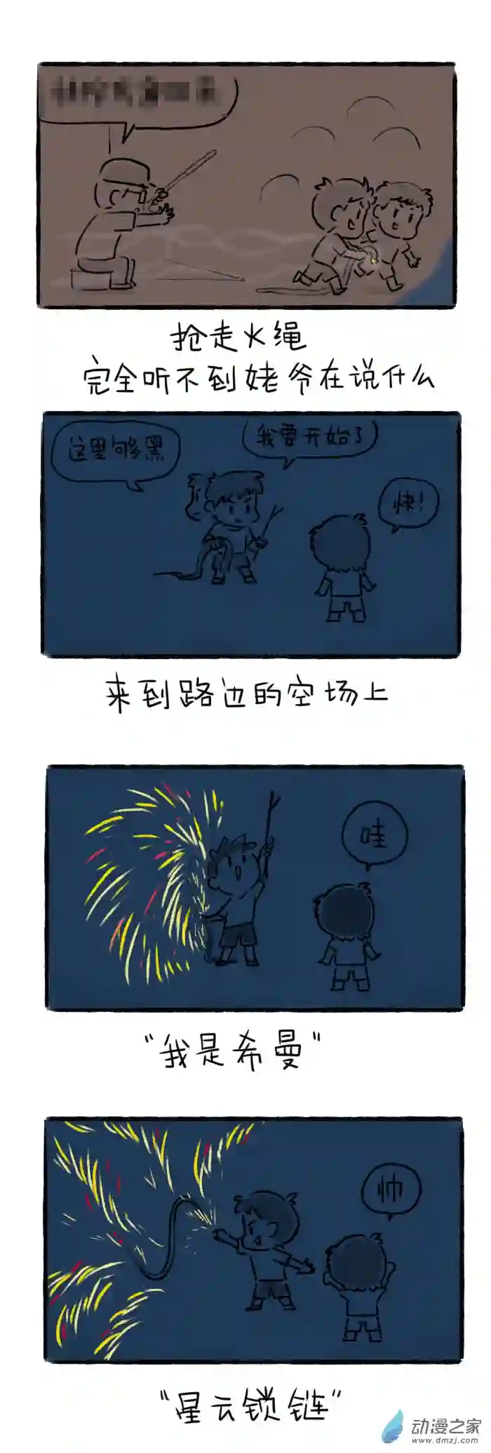 绵绵细雨织回忆17话 夏夜焰火