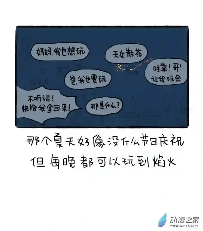 绵绵细雨织回忆17话 夏夜焰火