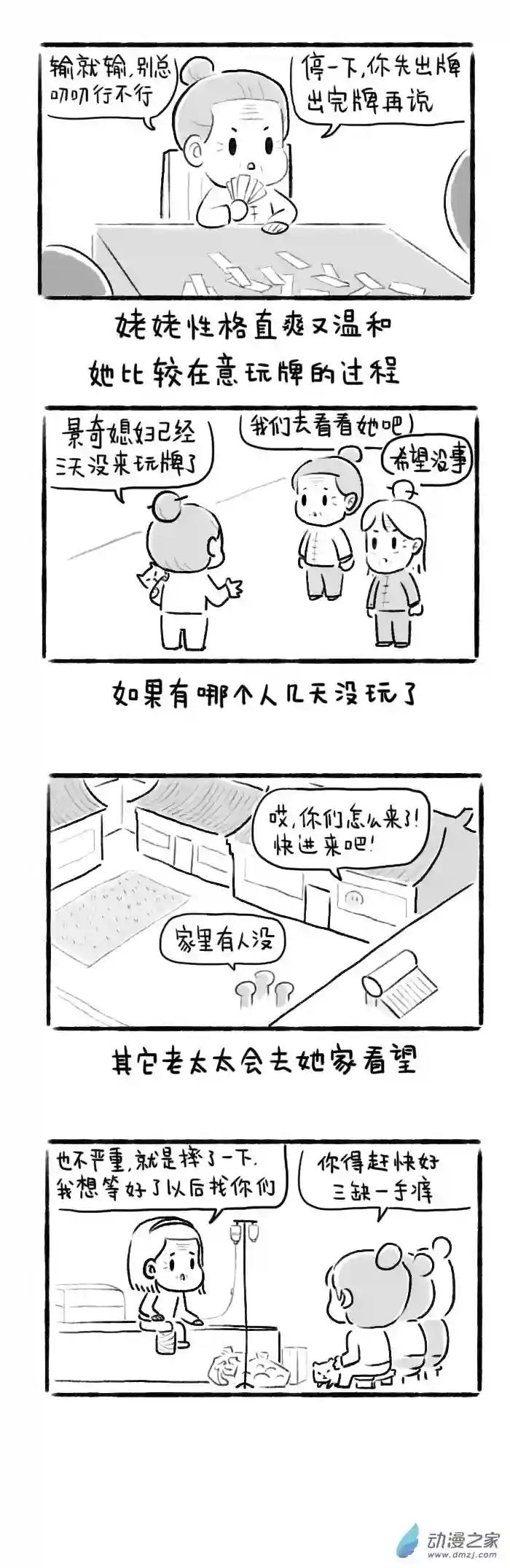 绵绵细雨织回忆18话 老朋友们