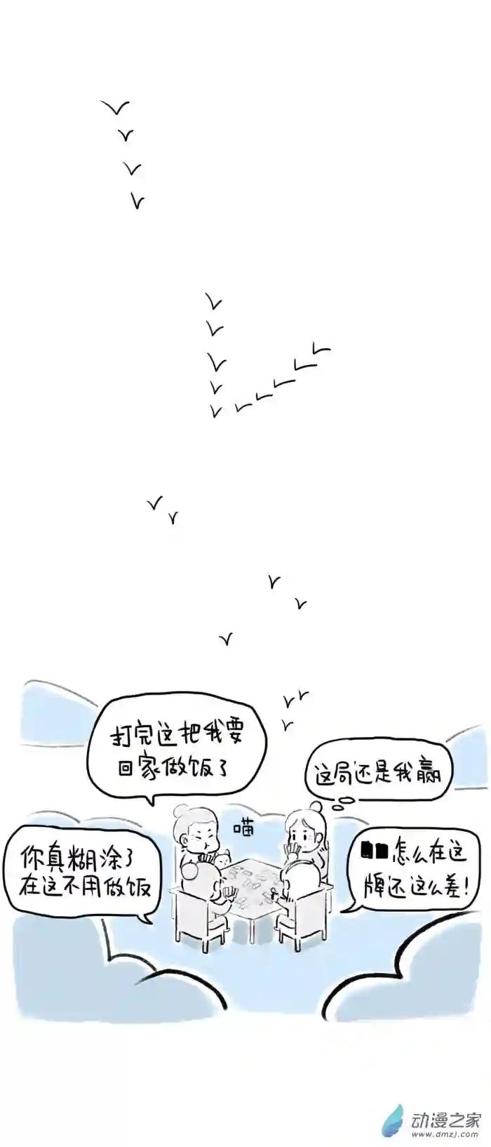 绵绵细雨织回忆18话 老朋友们