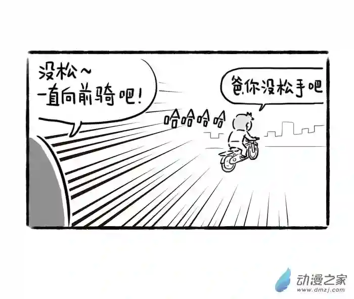 绵绵细雨织回忆19话 学骑车