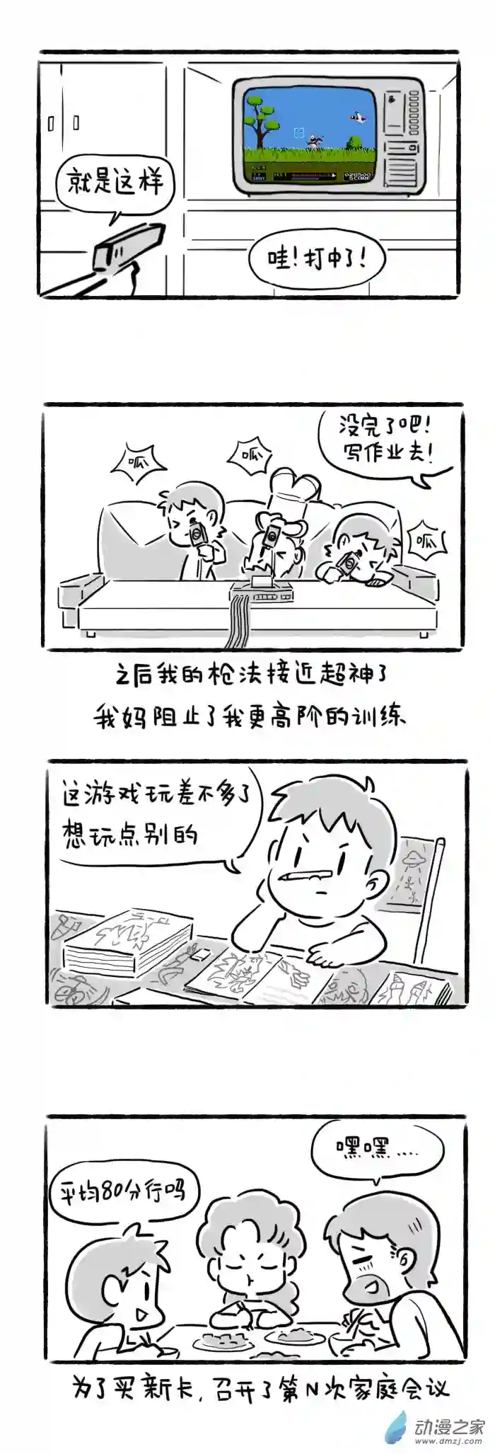 绵绵细雨织回忆20话 游戏机