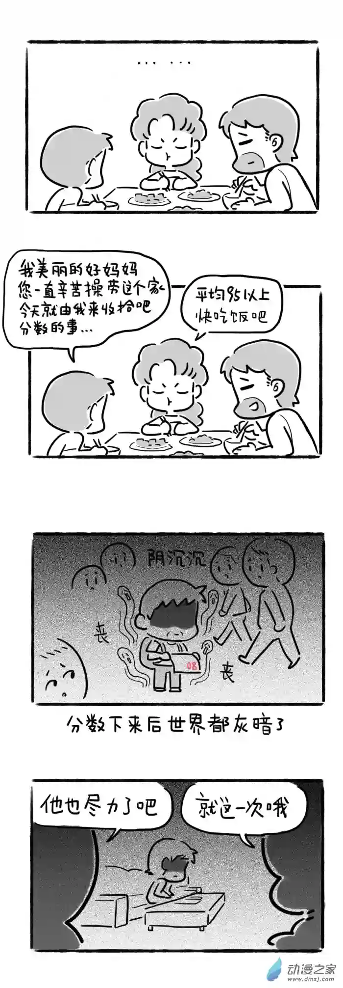 绵绵细雨织回忆20话 游戏机