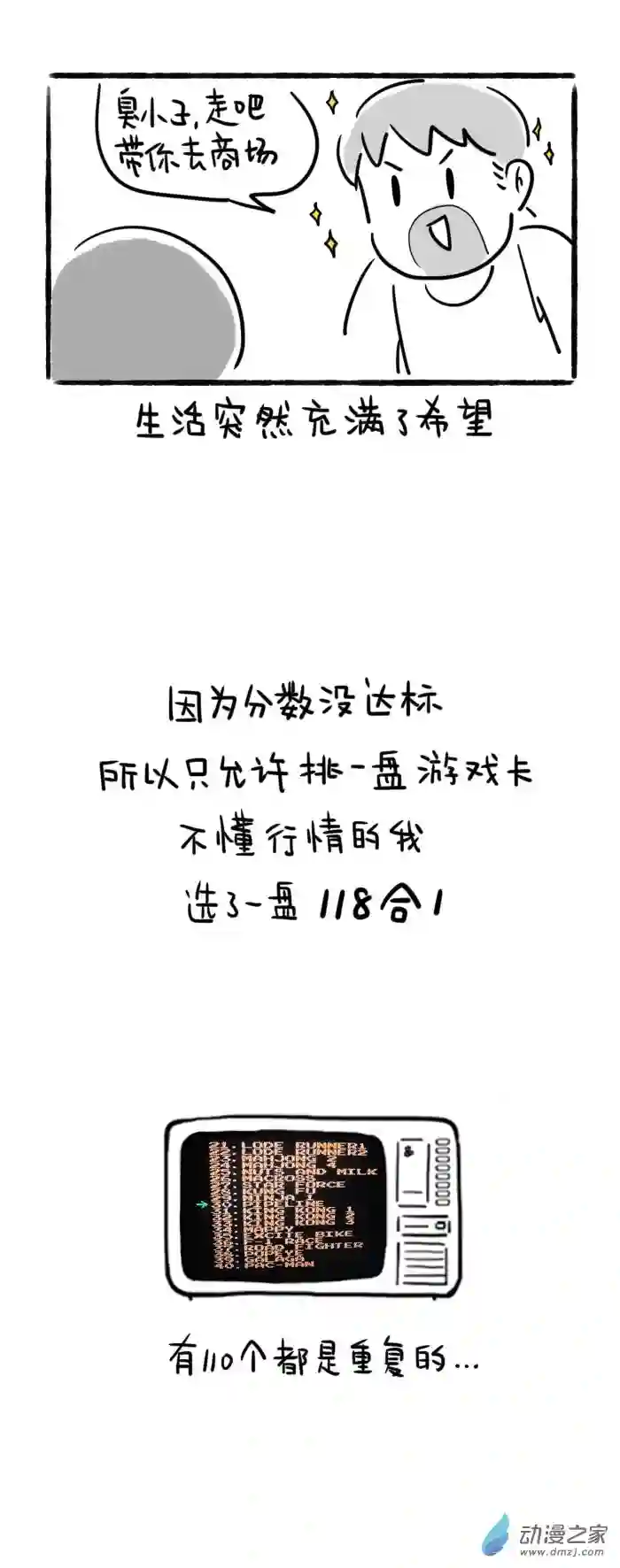 绵绵细雨织回忆20话 游戏机