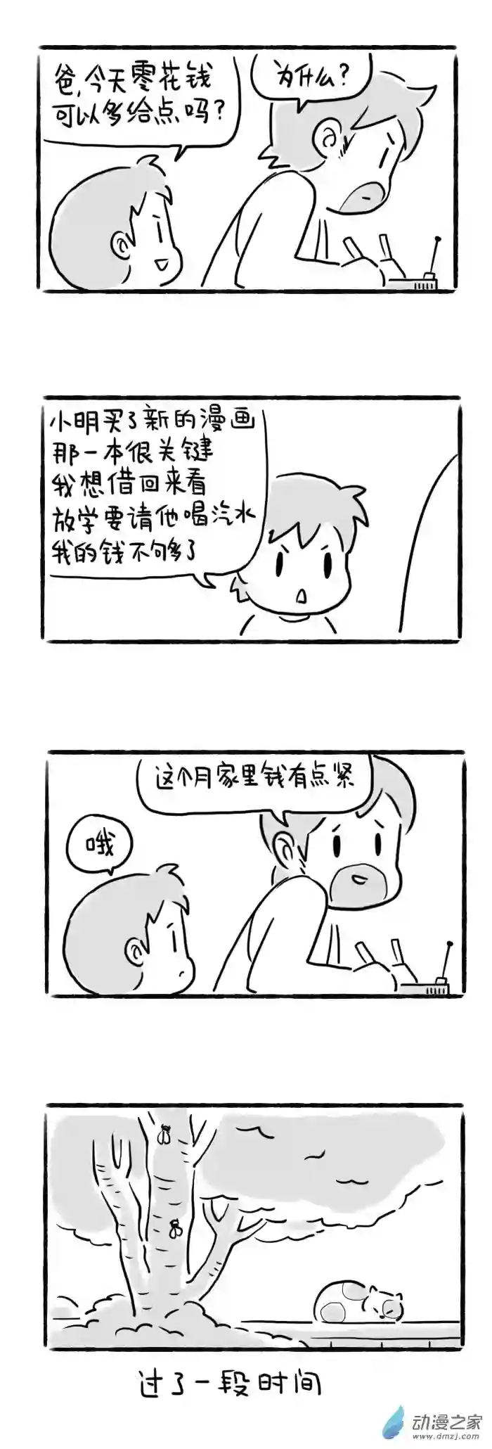 绵绵细雨织回忆24话 礼物