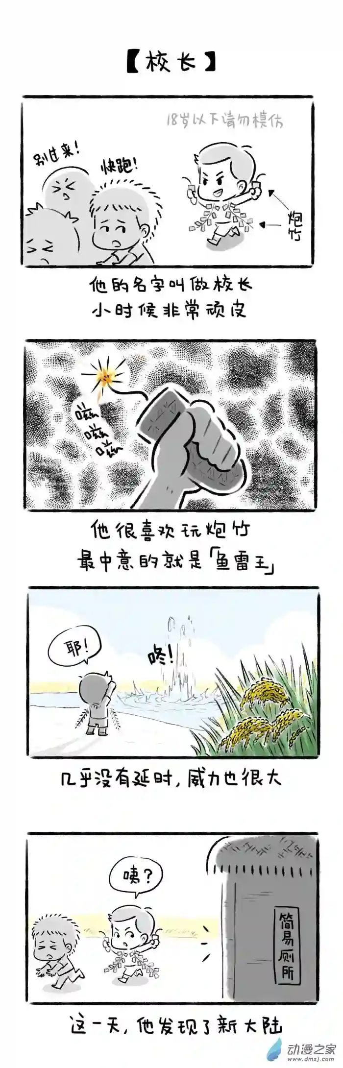 绵绵细雨织回忆特殊篇 校长